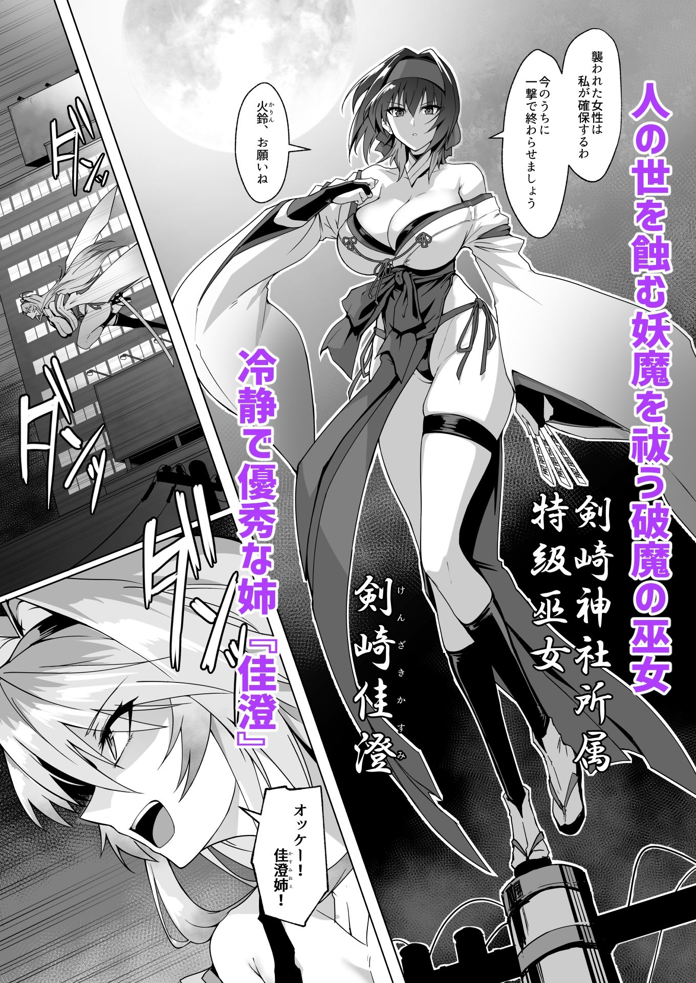 破魔の巫女 淫獄に堕つ(ほっけばいん!)