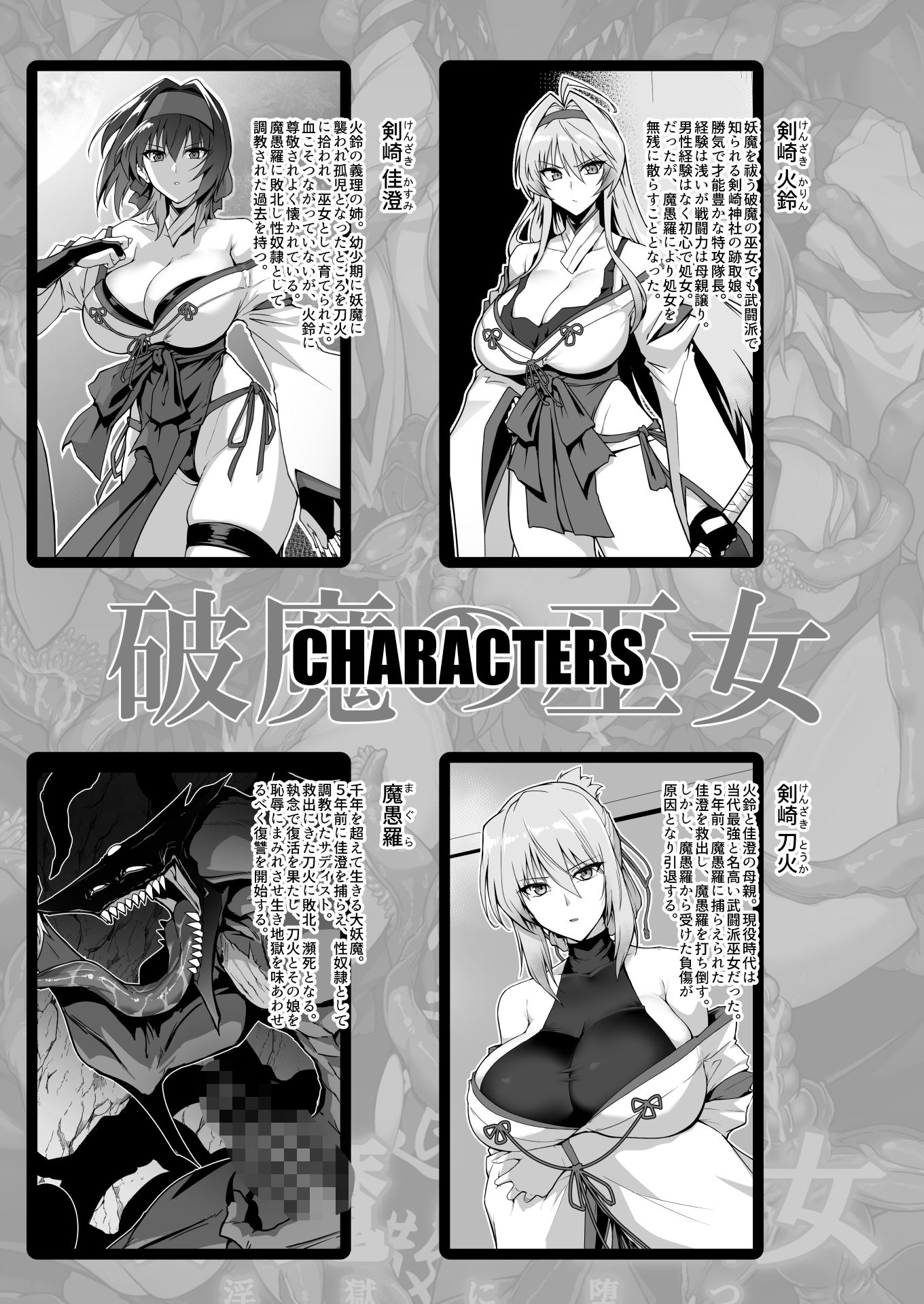 破魔の巫女 淫獄に堕つ 2(ほっけばいん!)