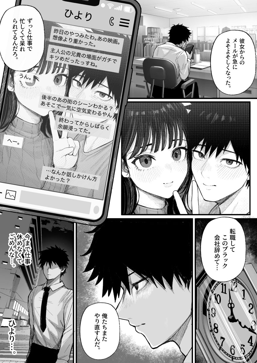 クール系男装女に彼女寝取られたから、わからせてやった(くるくる)